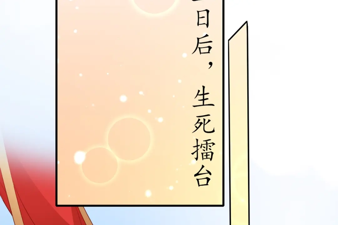 《王妃的修仙指南》第65话 云悠大战林晴雨 第16页