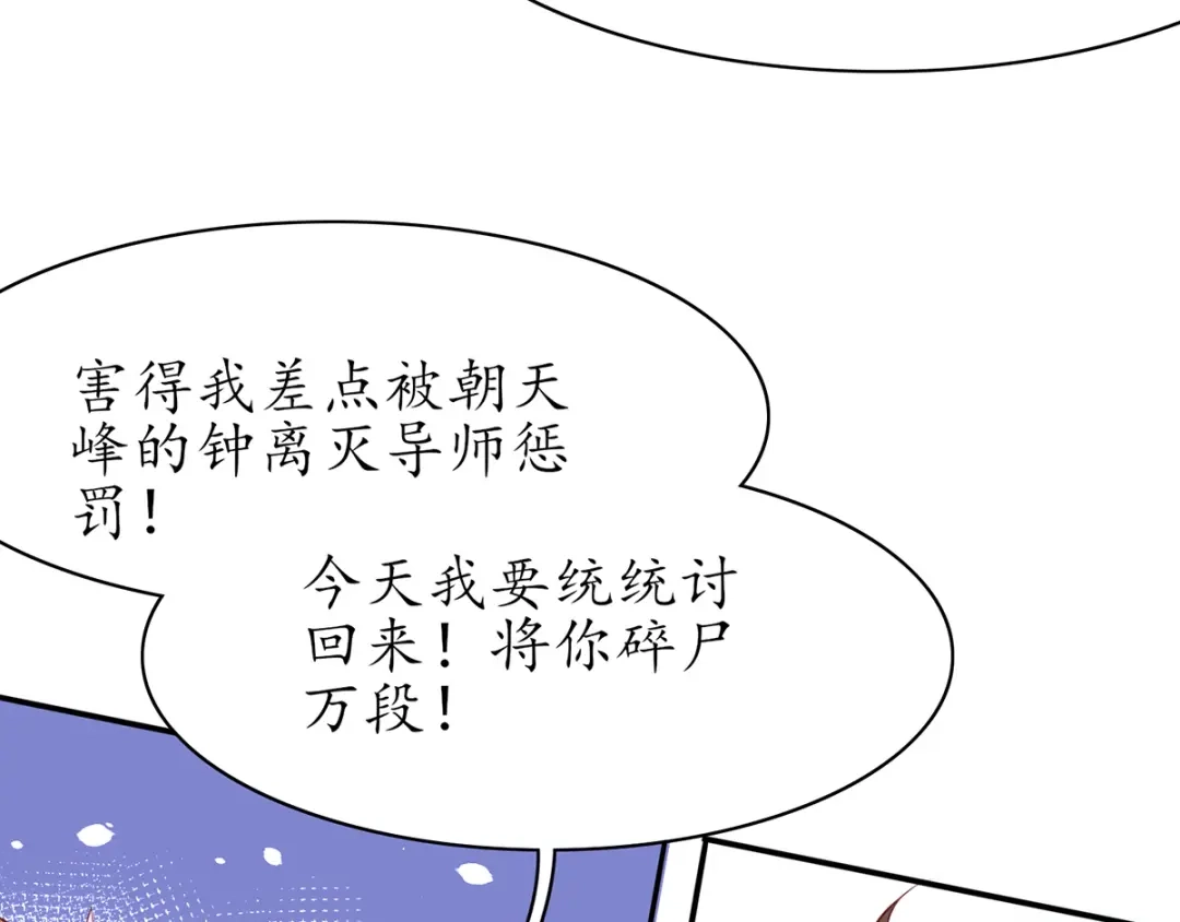 《王妃的修仙指南》第65话 云悠大战林晴雨 第38页