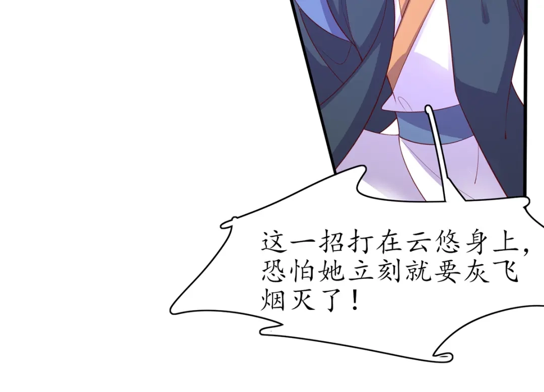 《王妃的修仙指南》第65话 云悠大战林晴雨 第79页