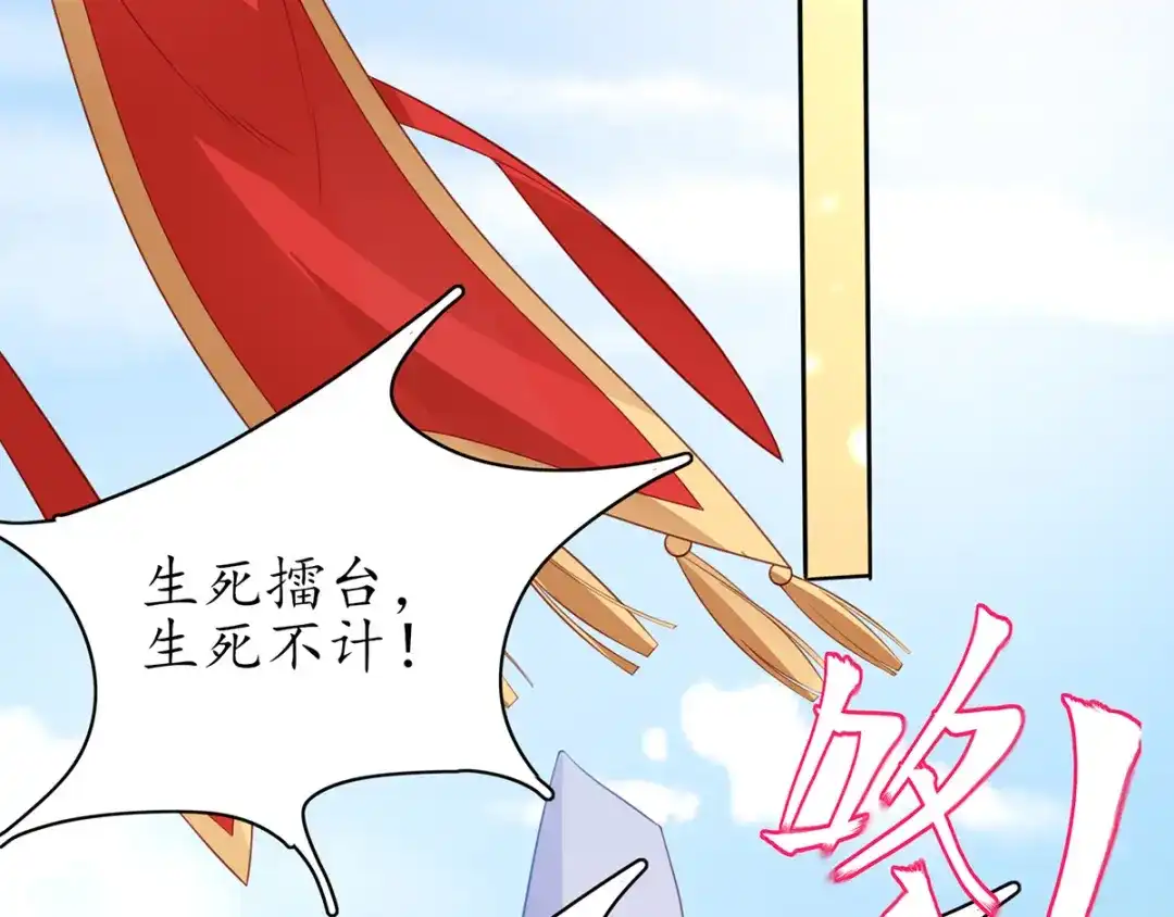 《王妃的修仙指南》第65话 云悠大战林晴雨 第17页