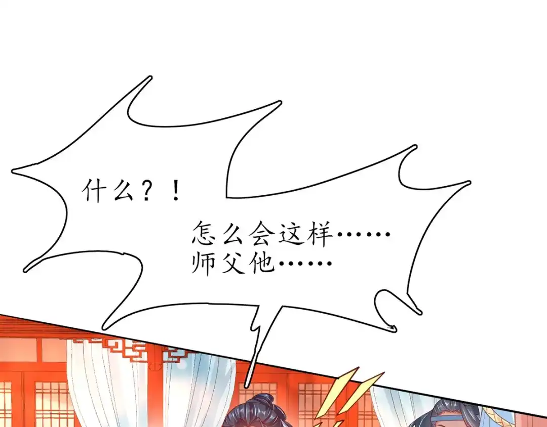 《王妃的修仙指南》第65话 云悠大战林晴雨 第7页
