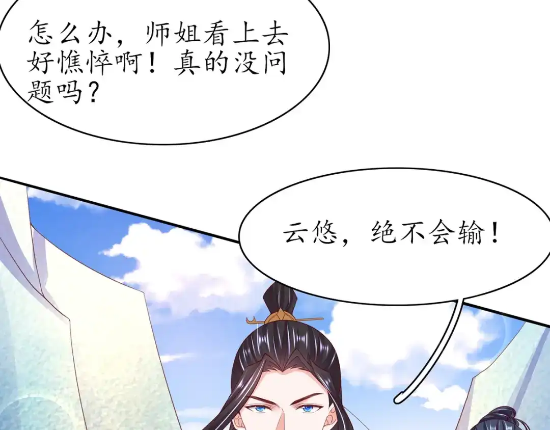 《王妃的修仙指南》第65话 云悠大战林晴雨 第27页