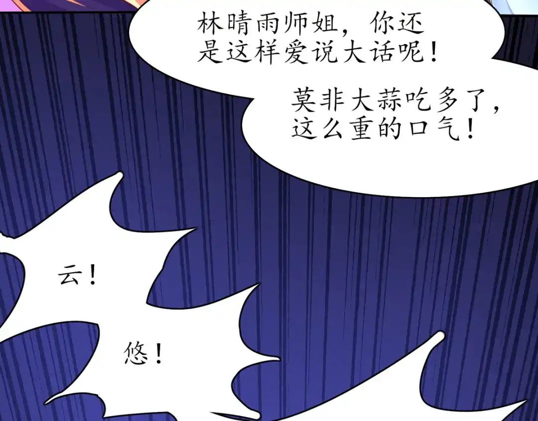 《王妃的修仙指南》第65话 云悠大战林晴雨 第41页