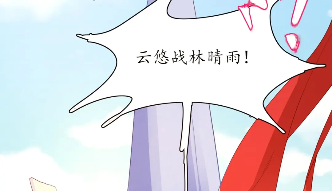 《王妃的修仙指南》第65话 云悠大战林晴雨 第18页