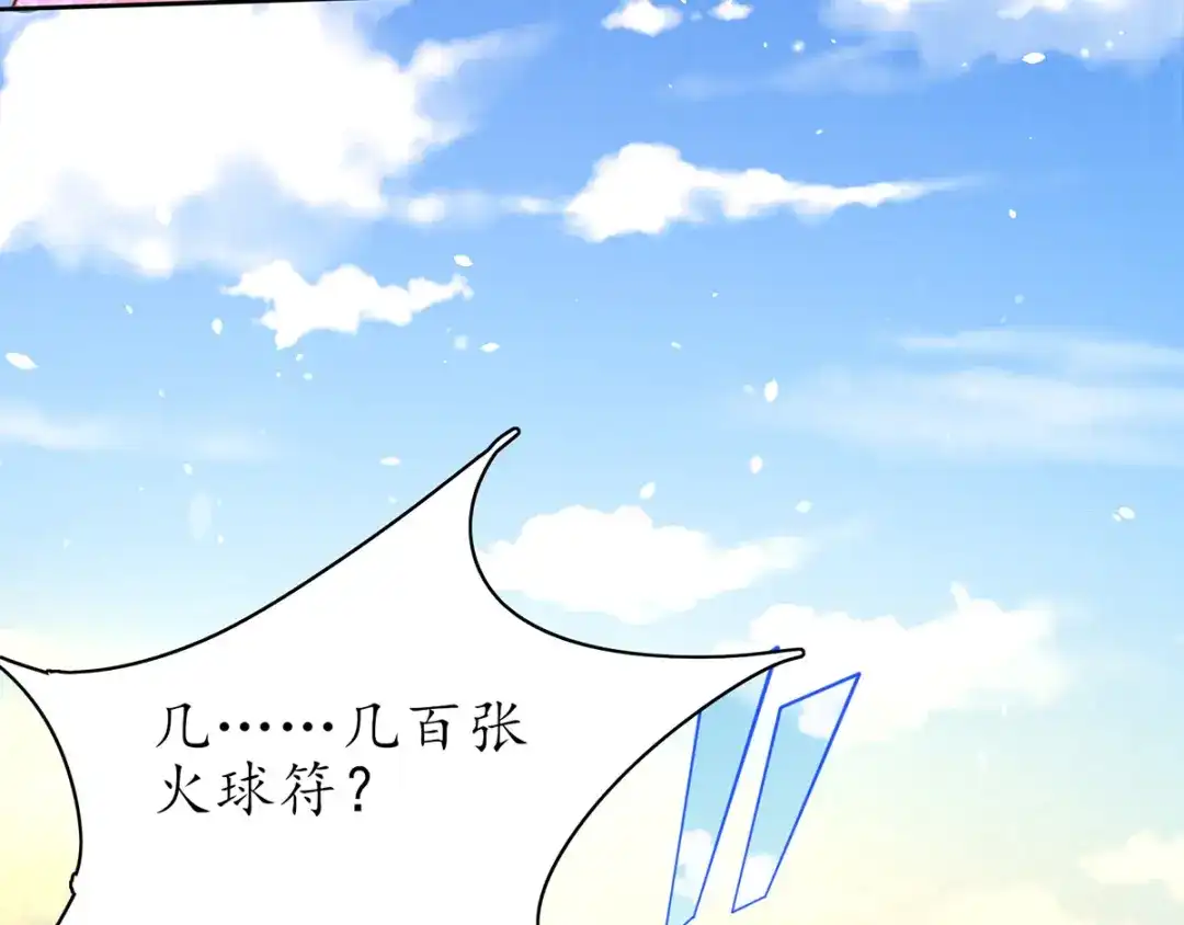 《王妃的修仙指南》第66话 比武也要撒狗粮 第27页