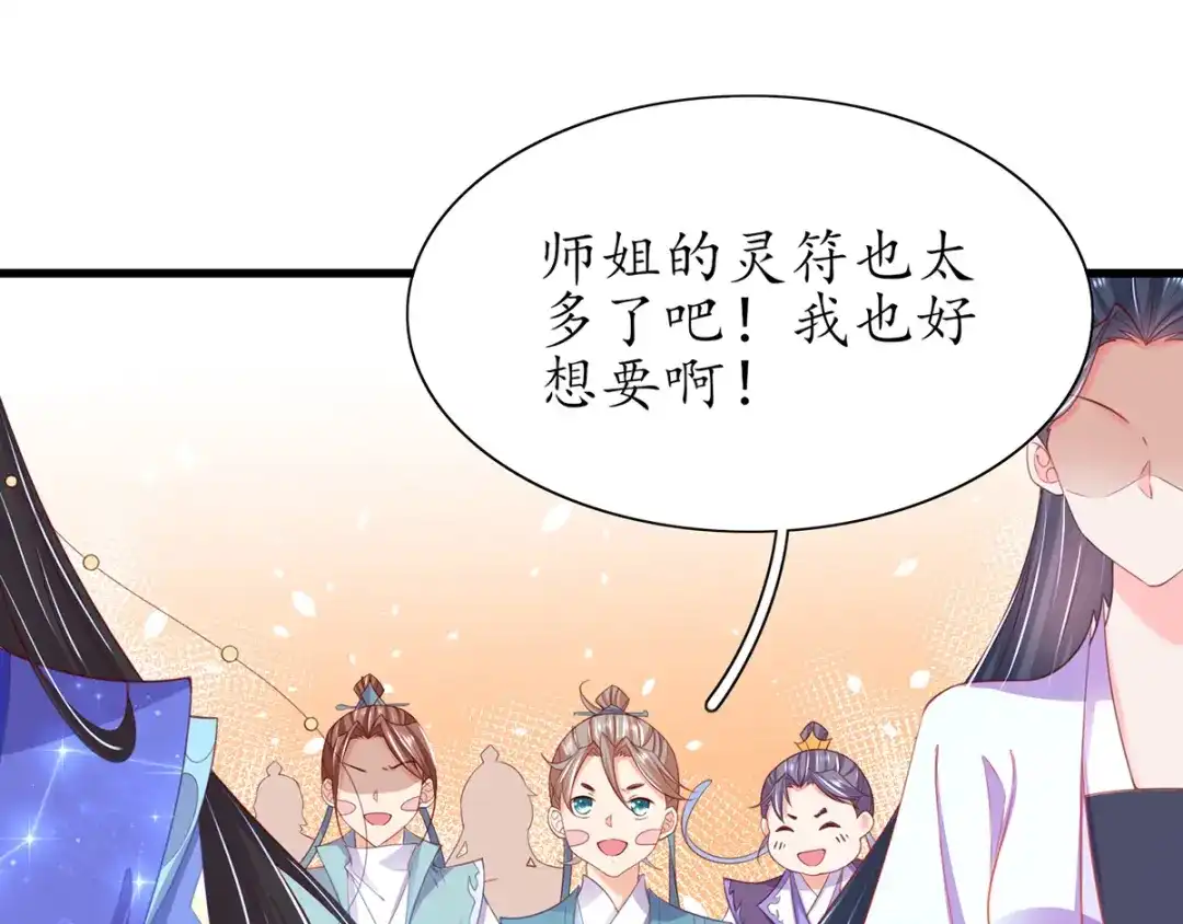《王妃的修仙指南》第66话 比武也要撒狗粮 第56页
