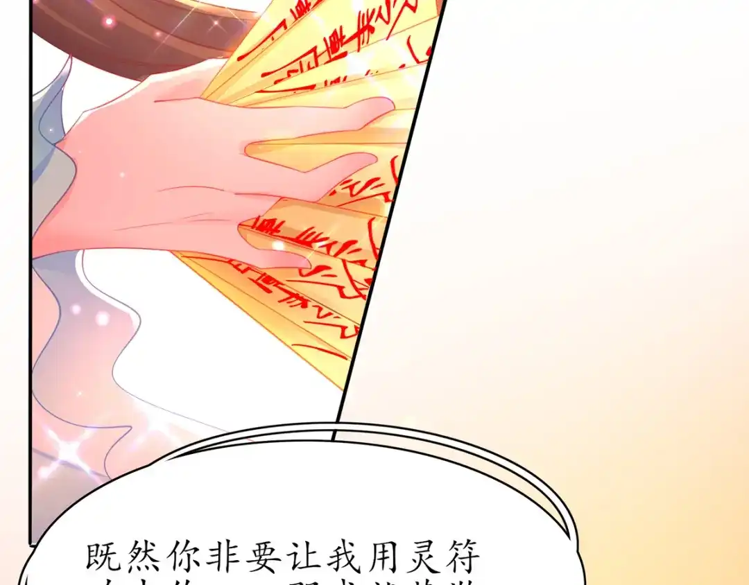《王妃的修仙指南》第66话 比武也要撒狗粮 第40页