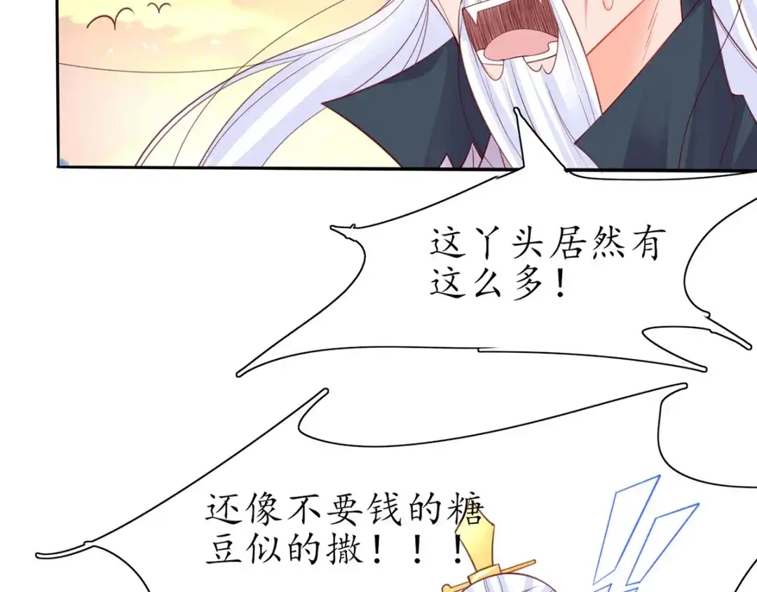 《王妃的修仙指南》第66话 比武也要撒狗粮 第52页