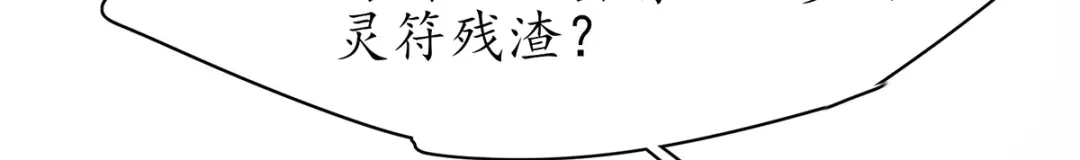 《王妃的修仙指南》第66话 比武也要撒狗粮 第15页