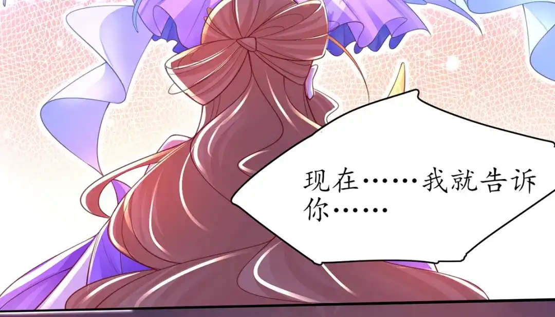 《王妃的修仙指南》第66话 比武也要撒狗粮 第69页