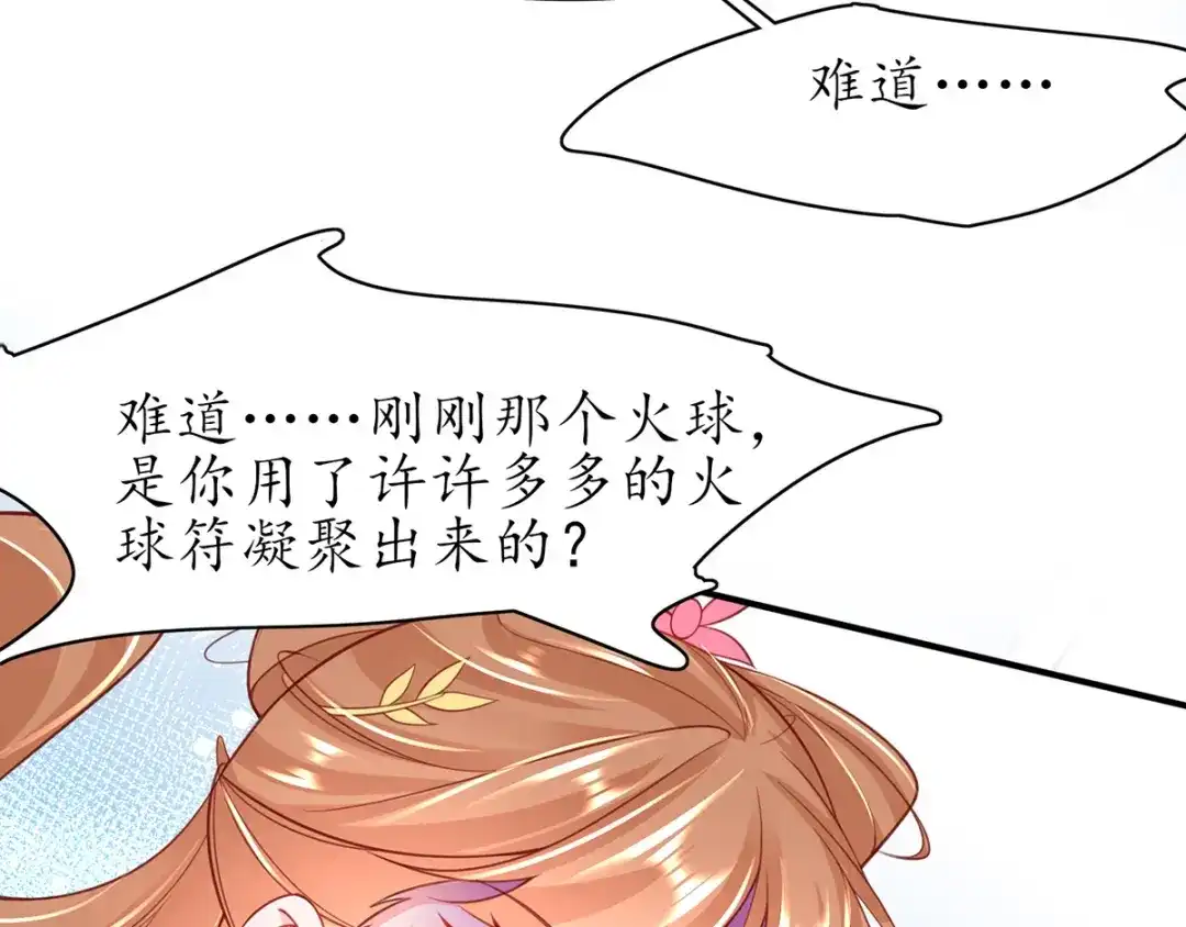 《王妃的修仙指南》第66话 比武也要撒狗粮 第16页