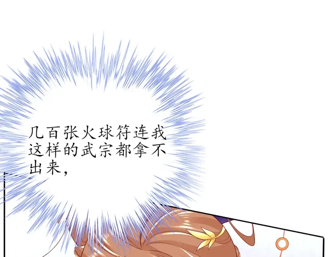 《王妃的修仙指南》第66话 比武也要撒狗粮 第33页