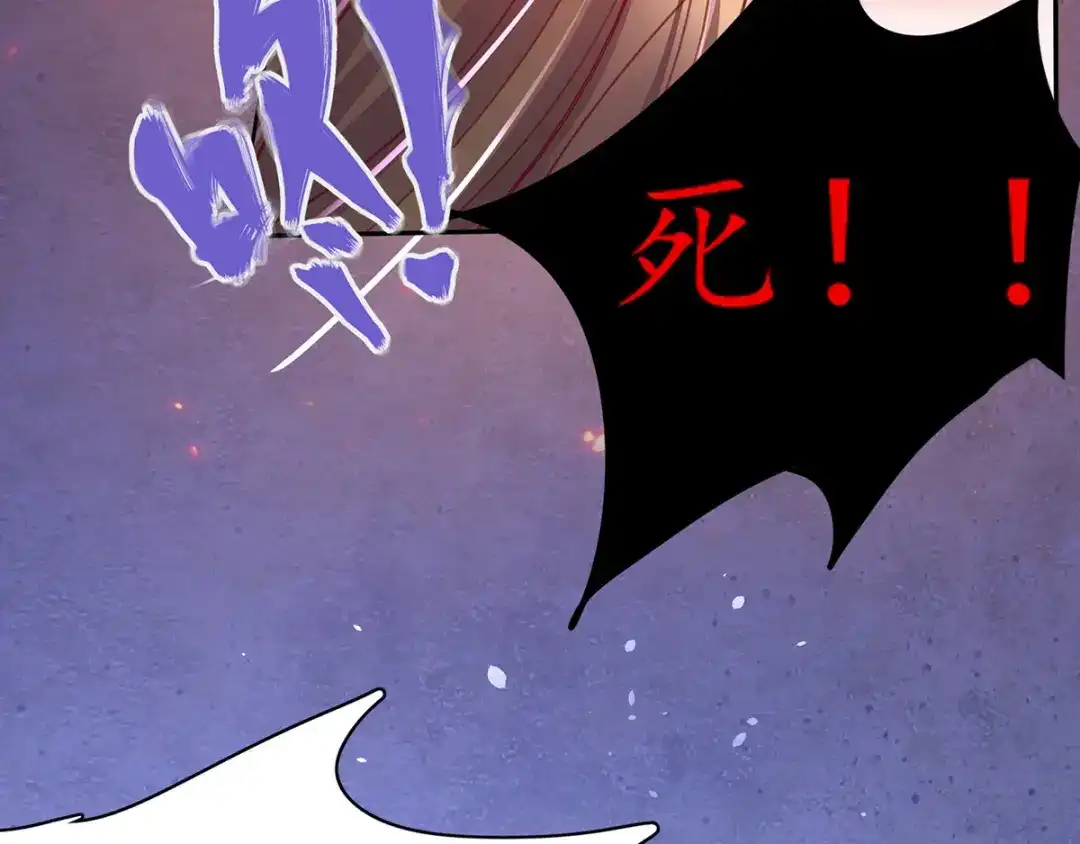 《王妃的修仙指南》第66话 比武也要撒狗粮 第72页