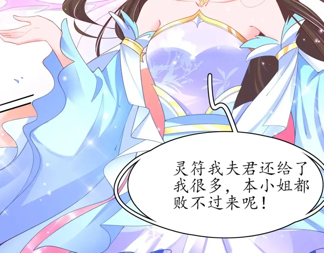 《王妃的修仙指南》第66话 比武也要撒狗粮 第25页
