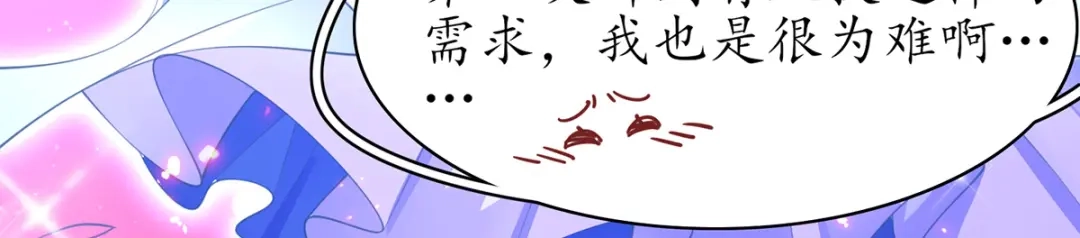 《王妃的修仙指南》第66话 比武也要撒狗粮 第44页