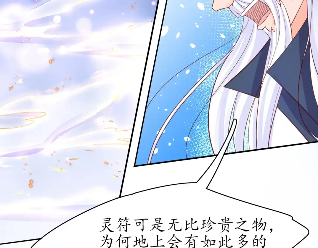 《王妃的修仙指南》第66话 比武也要撒狗粮 第14页