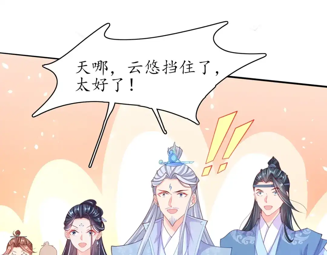 《王妃的修仙指南》第66话 比武也要撒狗粮 第7页