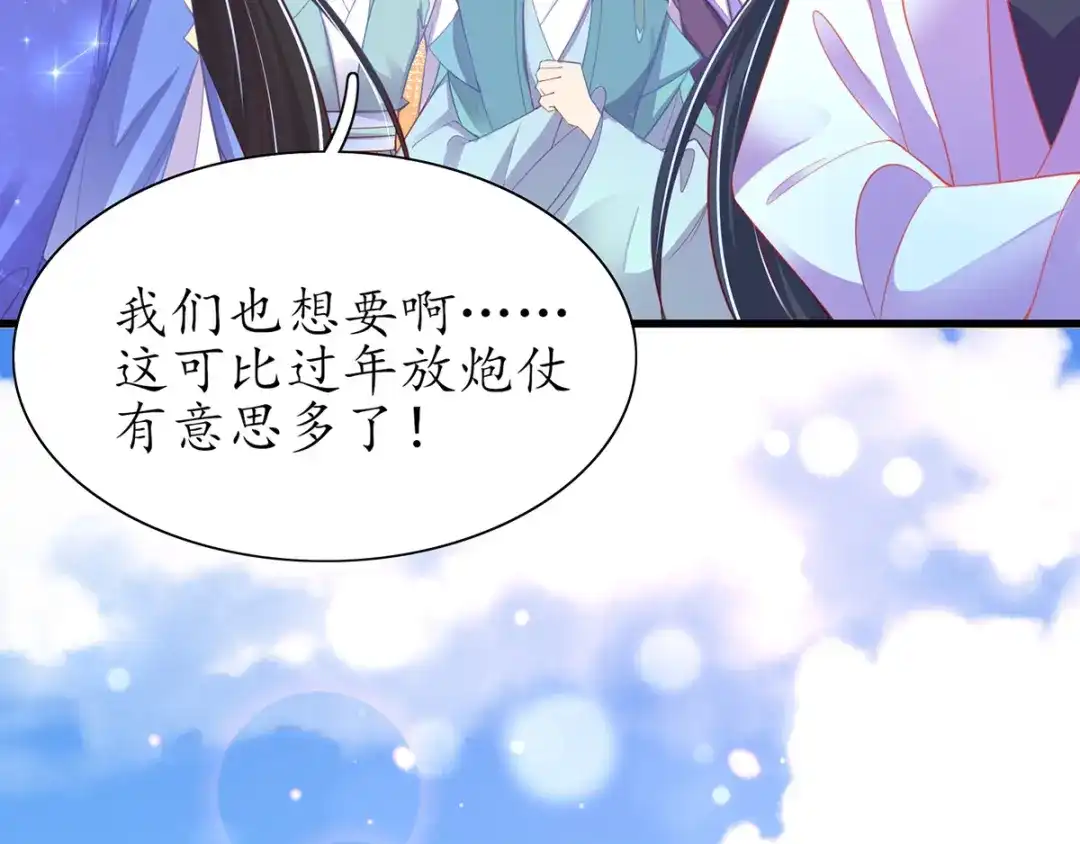 《王妃的修仙指南》第66话 比武也要撒狗粮 第57页