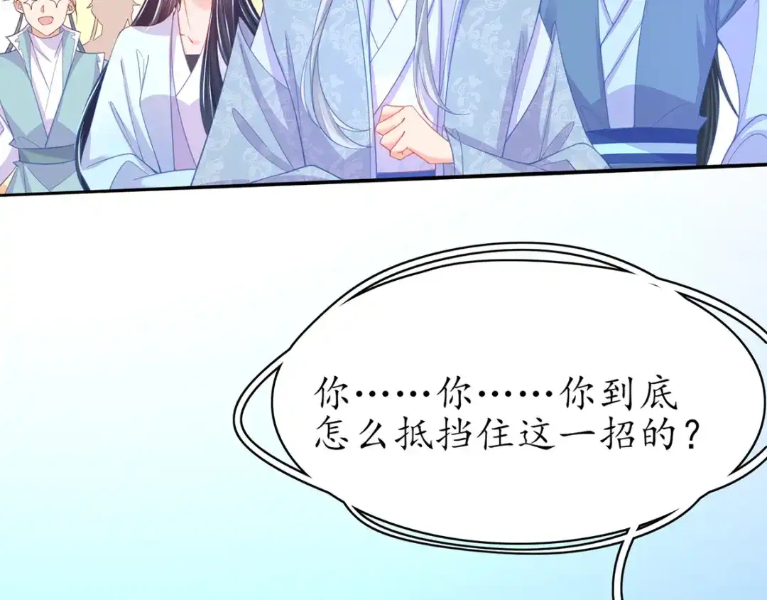 《王妃的修仙指南》第66话 比武也要撒狗粮 第8页