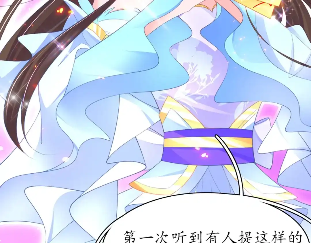 《王妃的修仙指南》第66话 比武也要撒狗粮 第43页