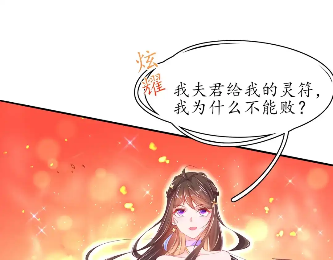 《王妃的修仙指南》第66话 比武也要撒狗粮 第22页