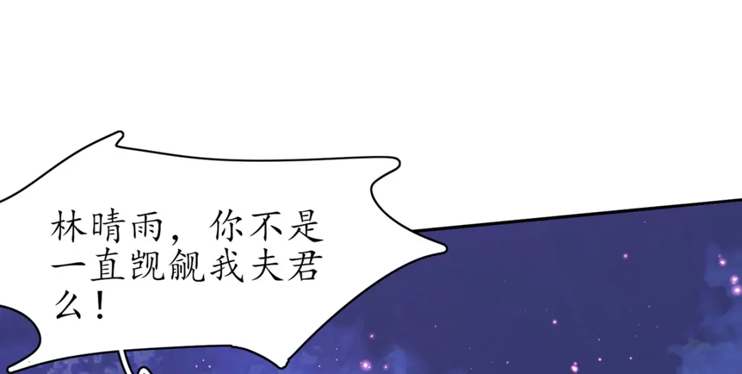 《王妃的修仙指南》第66话 比武也要撒狗粮 第67页