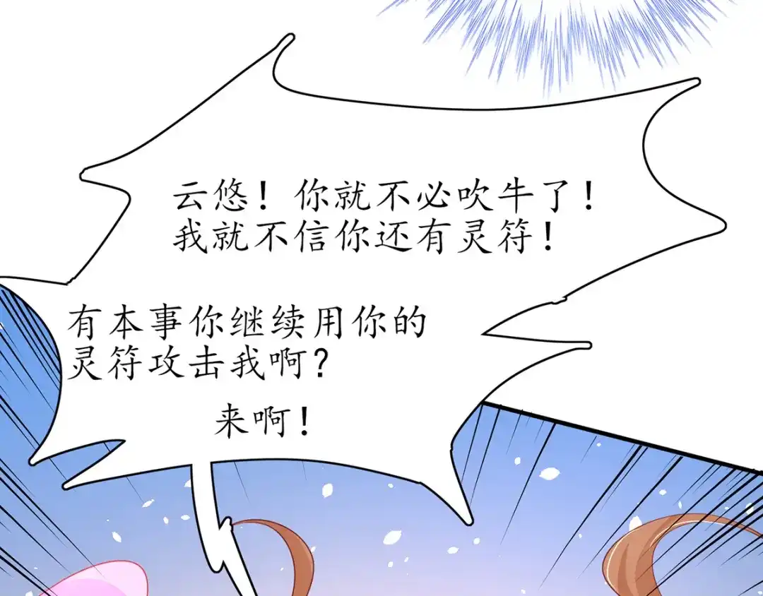 《王妃的修仙指南》第66话 比武也要撒狗粮 第36页