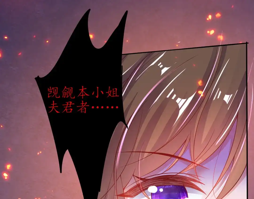 《王妃的修仙指南》第66话 比武也要撒狗粮 第70页