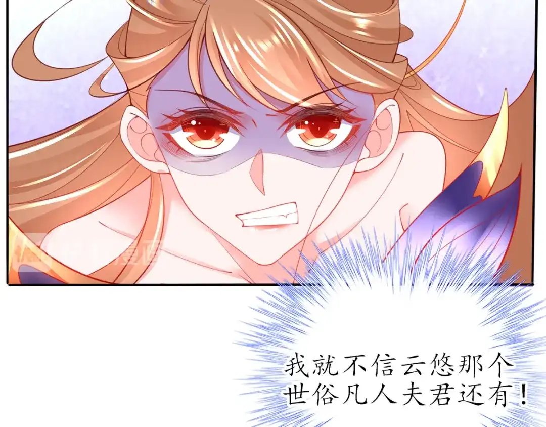 《王妃的修仙指南》第66话 比武也要撒狗粮 第34页