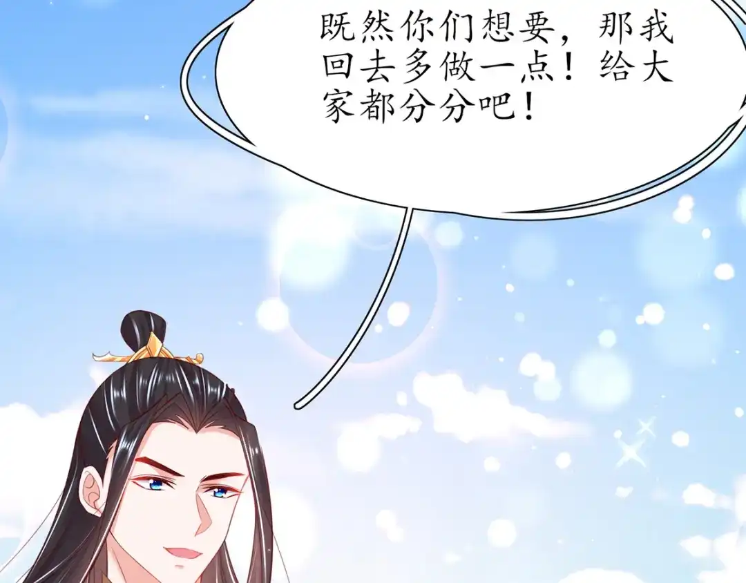《王妃的修仙指南》第66话 比武也要撒狗粮 第59页