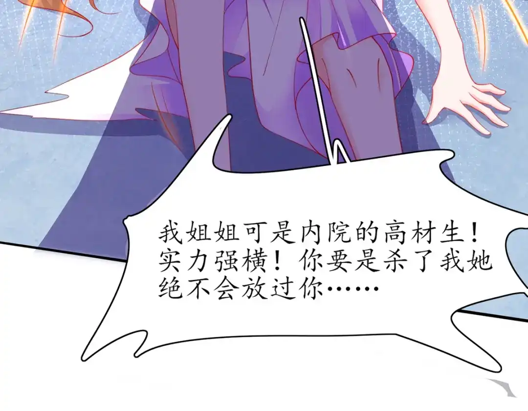《王妃的修仙指南》第66话 比武也要撒狗粮 第75页