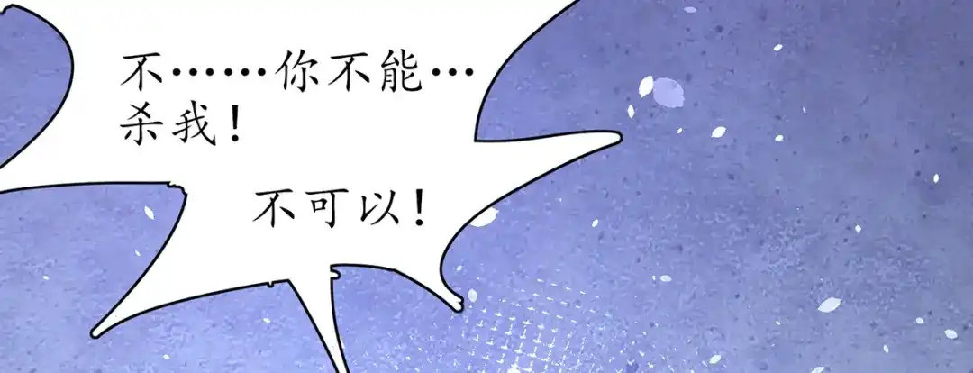 《王妃的修仙指南》第66话 比武也要撒狗粮 第73页