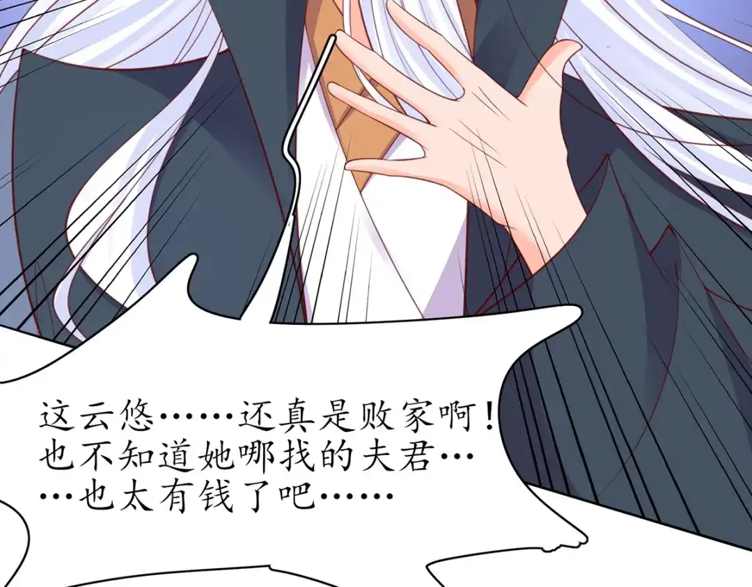 《王妃的修仙指南》第66话 比武也要撒狗粮 第31页