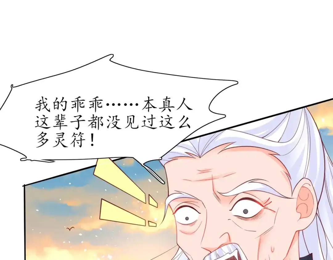 《王妃的修仙指南》第66话 比武也要撒狗粮 第51页