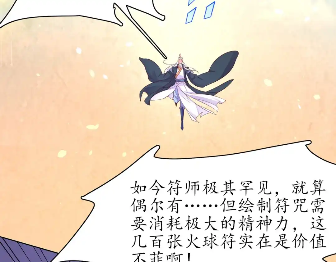 《王妃的修仙指南》第66话 比武也要撒狗粮 第28页