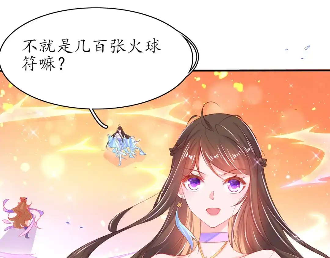 《王妃的修仙指南》第66话 比武也要撒狗粮 第24页