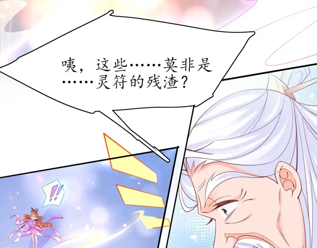《王妃的修仙指南》第66话 比武也要撒狗粮 第13页