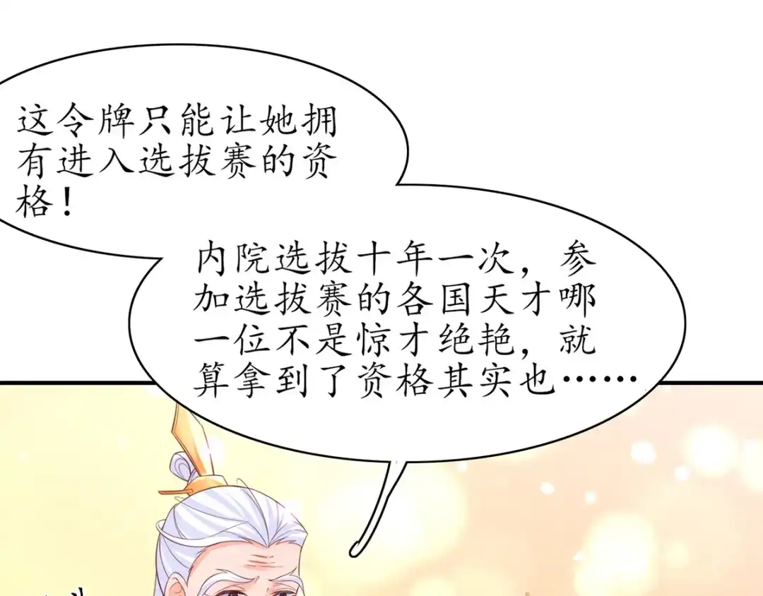 《王妃的修仙指南》第67话 这是妹妹不行…姐姐上 第60页