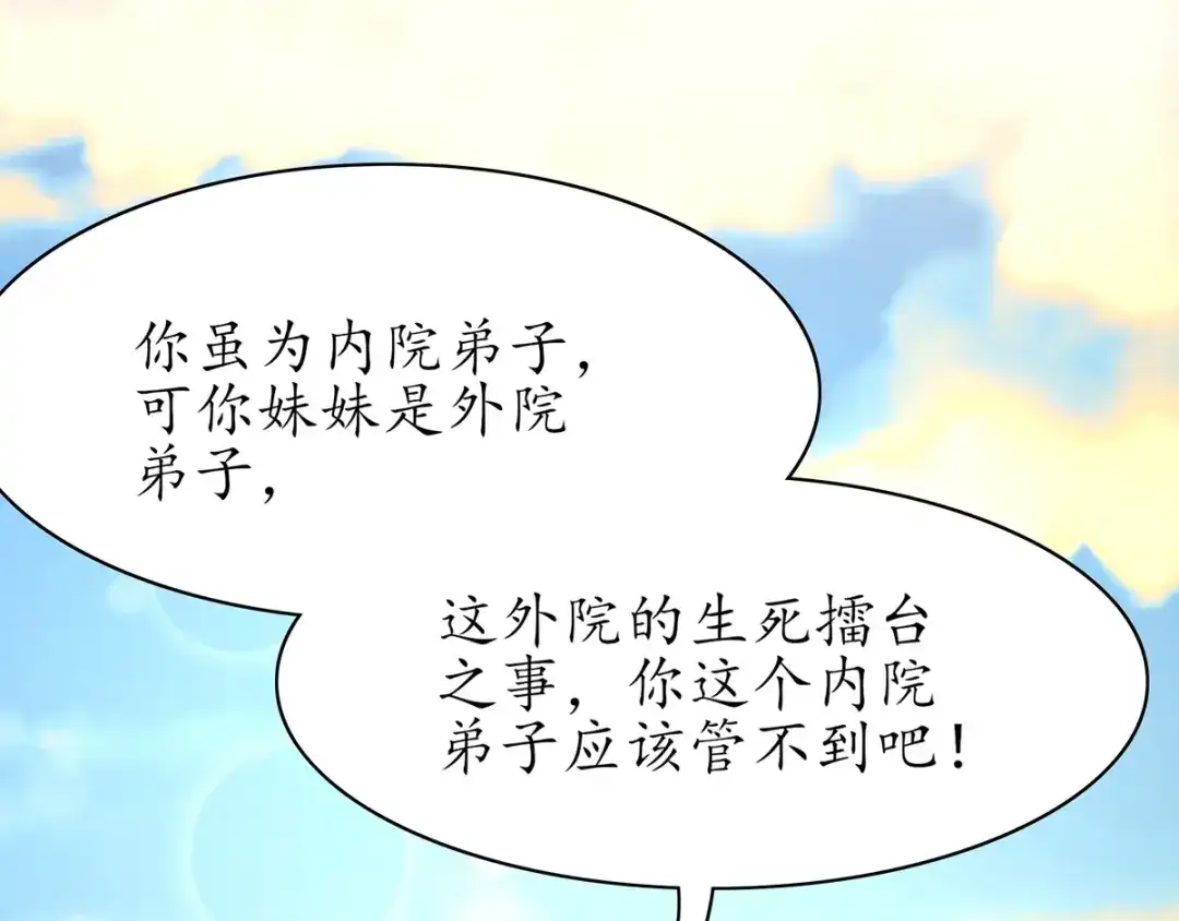 《王妃的修仙指南》第67话 这是妹妹不行…姐姐上 第30页