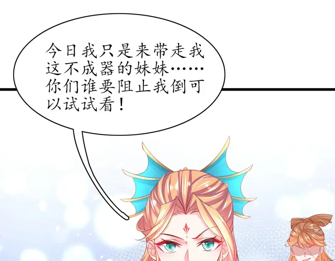 《王妃的修仙指南》第67话 这是妹妹不行…姐姐上 第26页