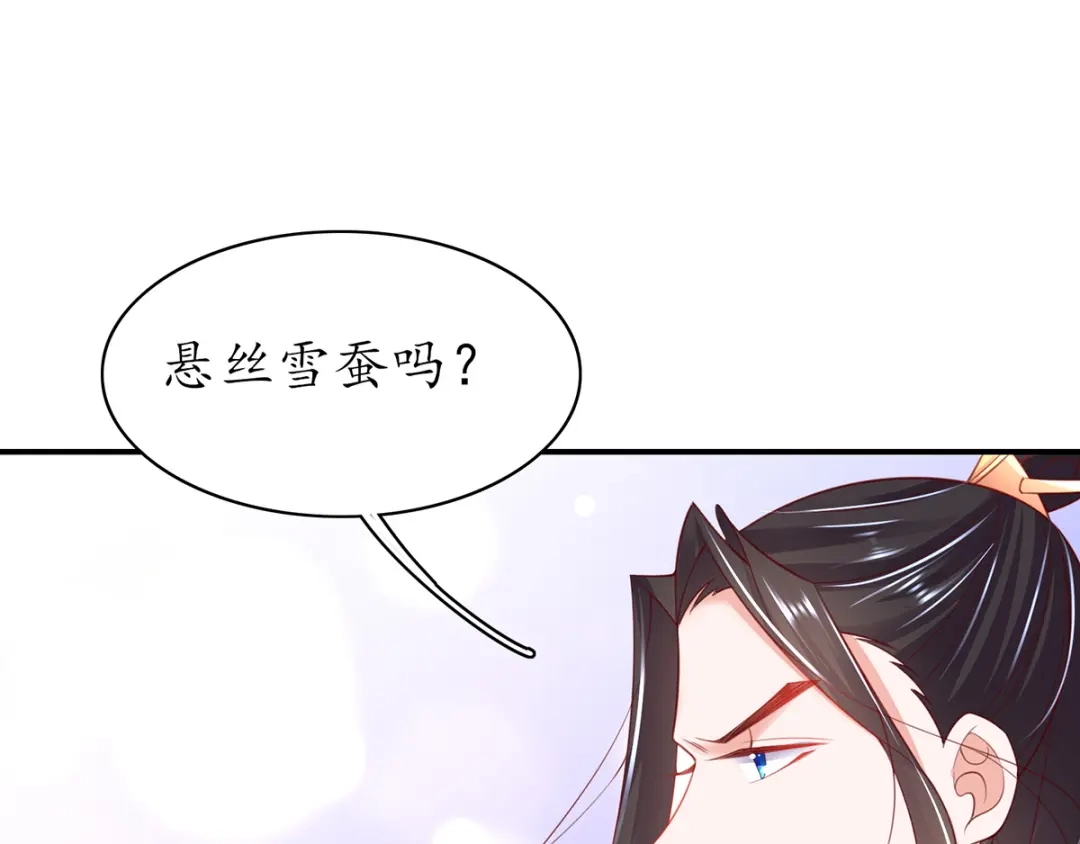《王妃的修仙指南》第67话 这是妹妹不行…姐姐上 第87页
