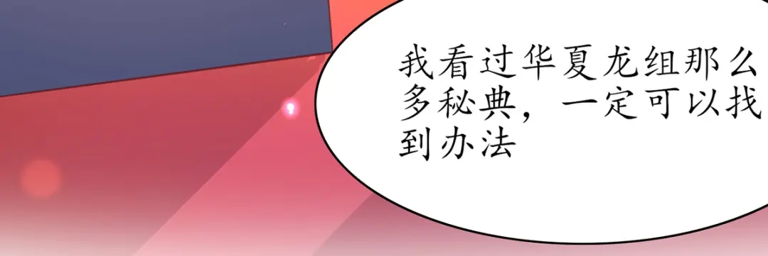 《王妃的修仙指南》第67话 这是妹妹不行…姐姐上 第74页