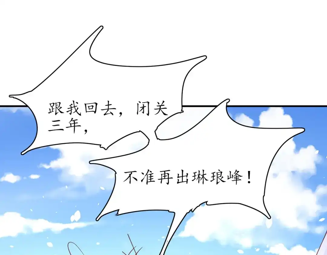 《王妃的修仙指南》第67话 这是妹妹不行…姐姐上 第54页