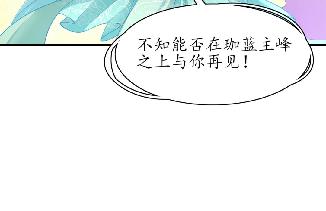 《王妃的修仙指南》第67话 这是妹妹不行…姐姐上 第53页