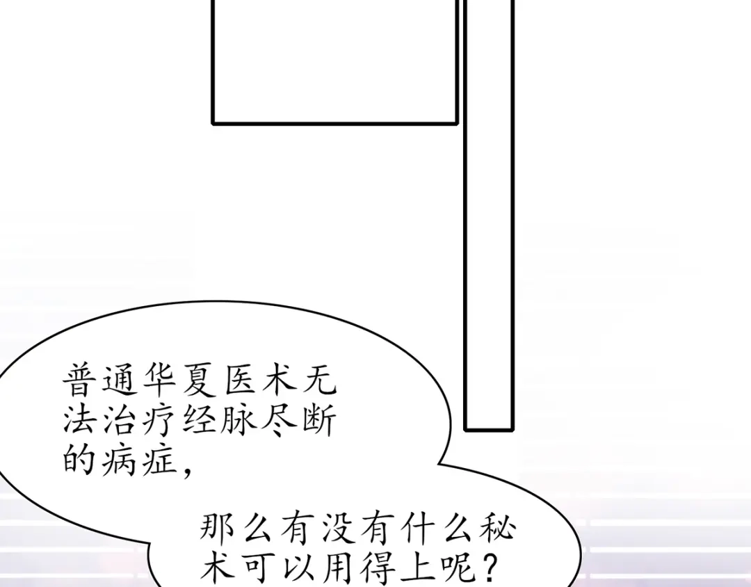 《王妃的修仙指南》第67话 这是妹妹不行…姐姐上 第70页