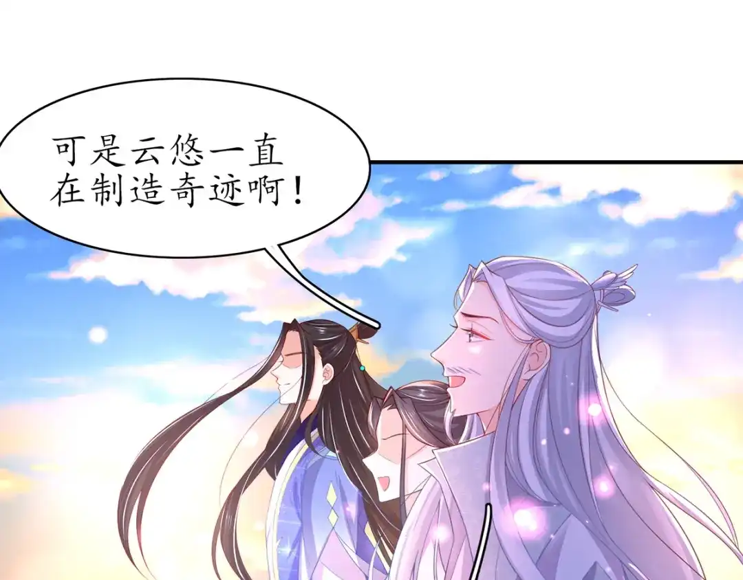 《王妃的修仙指南》第67话 这是妹妹不行…姐姐上 第63页