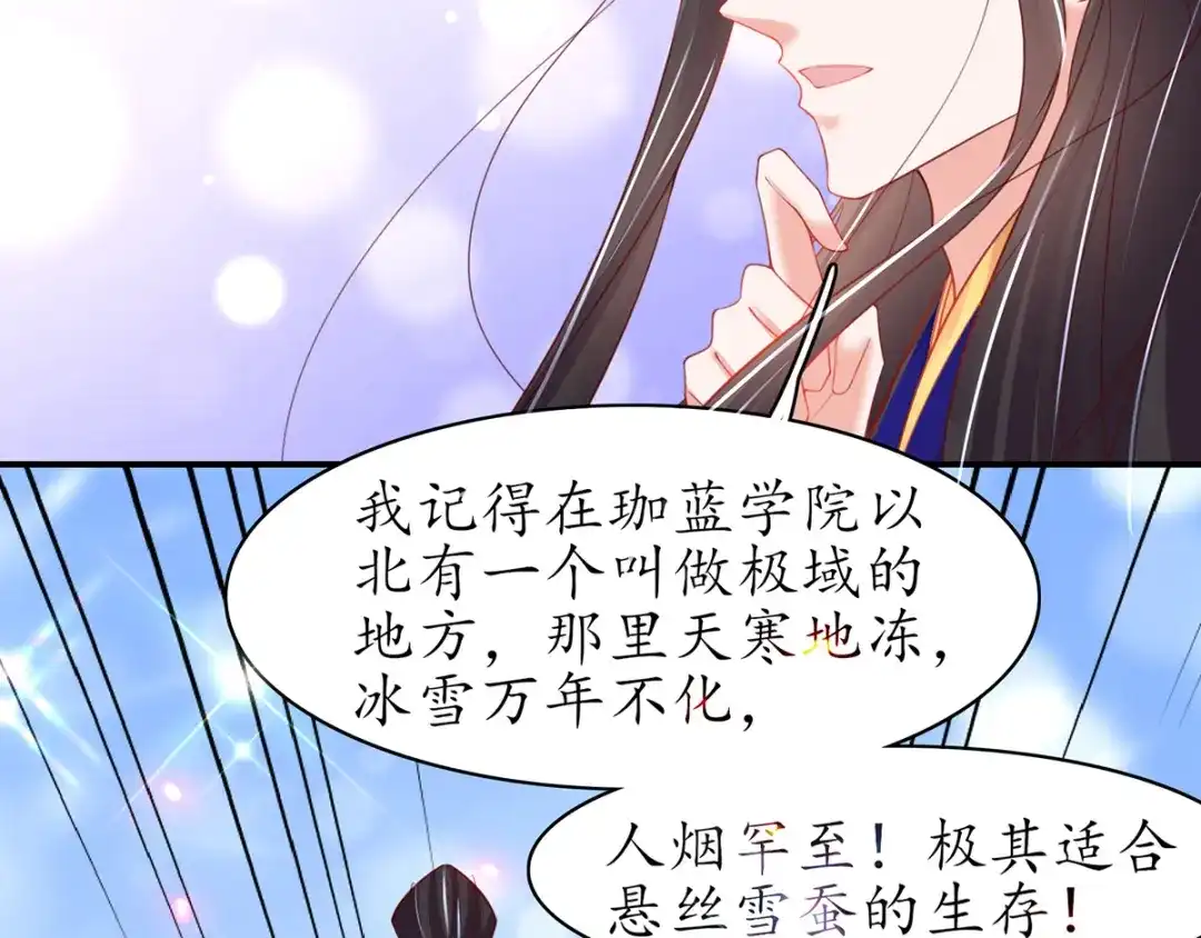 《王妃的修仙指南》第67话 这是妹妹不行…姐姐上 第88页