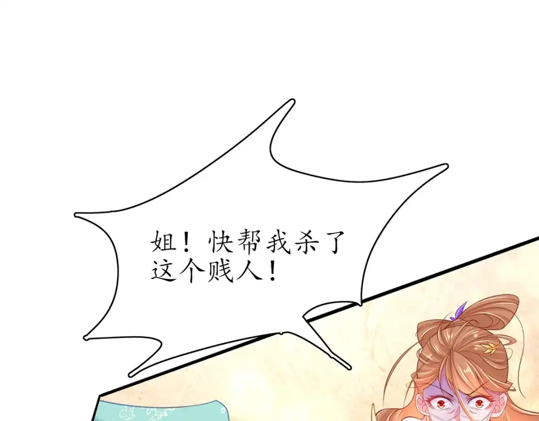 《王妃的修仙指南》第67话 这是妹妹不行…姐姐上 第13页