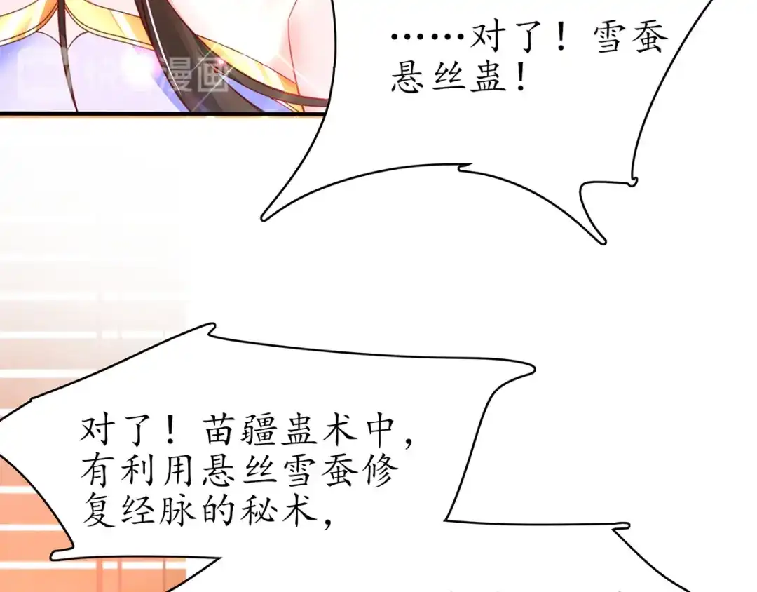 《王妃的修仙指南》第67话 这是妹妹不行…姐姐上 第77页