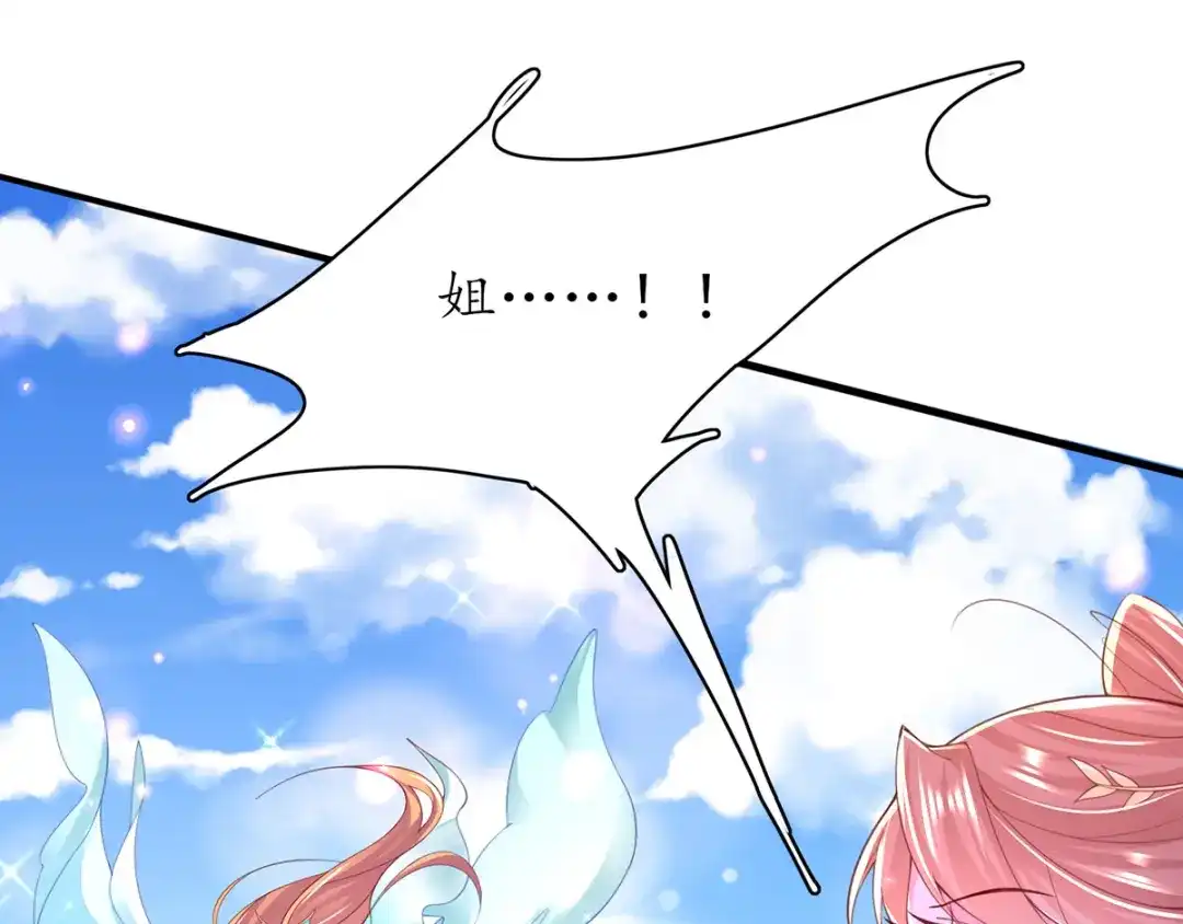 《王妃的修仙指南》第67话 这是妹妹不行…姐姐上 第7页